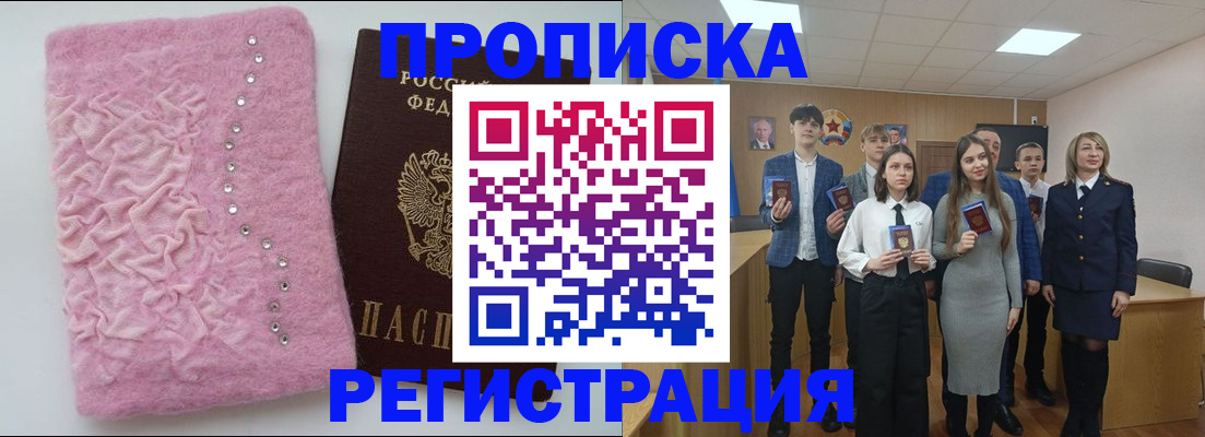 временная регистрация для школы в Липецкая области