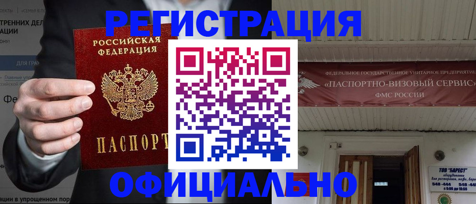 прописка ребенка в Липецкая области