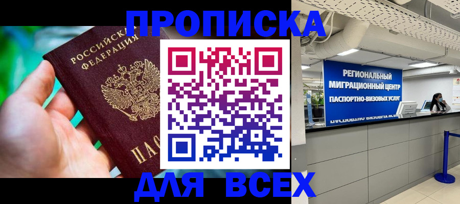 временная регистрация для школы в Липецкая области