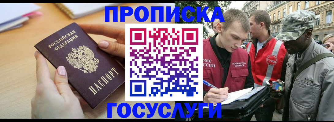 временная регистрация надежно в Липецкая области